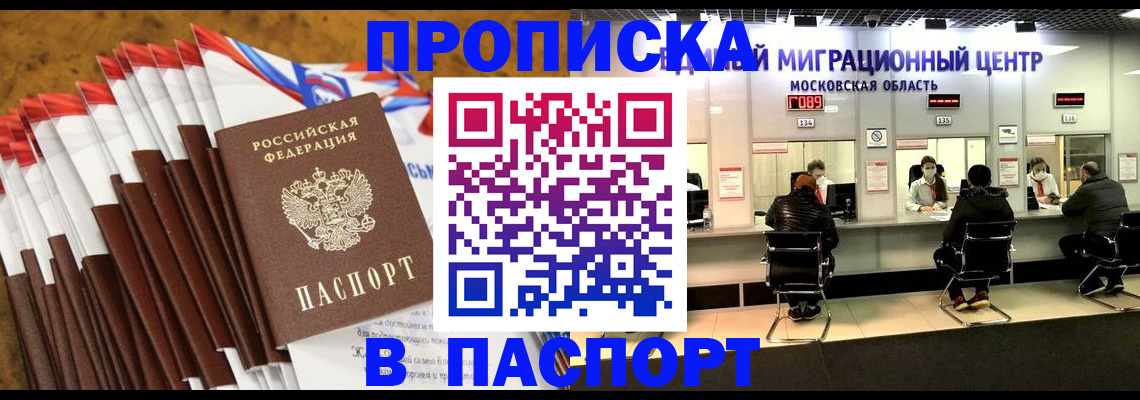 временная прописка в Нальчике