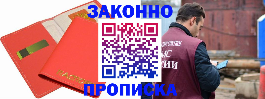 прописка от собственника в Нальчике