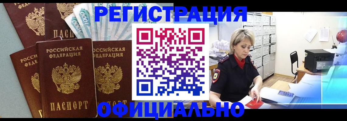 прописка для работы в Нальчике